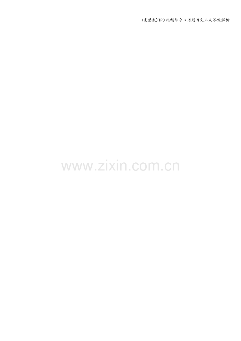 TPO托福综合口语题目文本及答案解析.doc_第2页