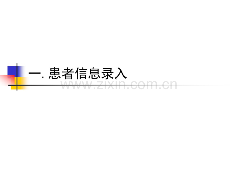 脑电图仪器操作流程.pdf_第2页
