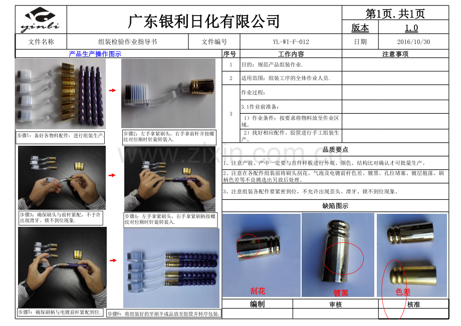 YL-WI-012组装作业指导书02.xls_第1页