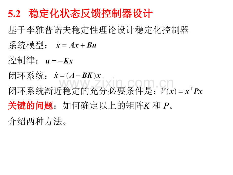 稳定化状态反馈控制器设计---稳定化状态反馈控制器设计.ppt_第1页