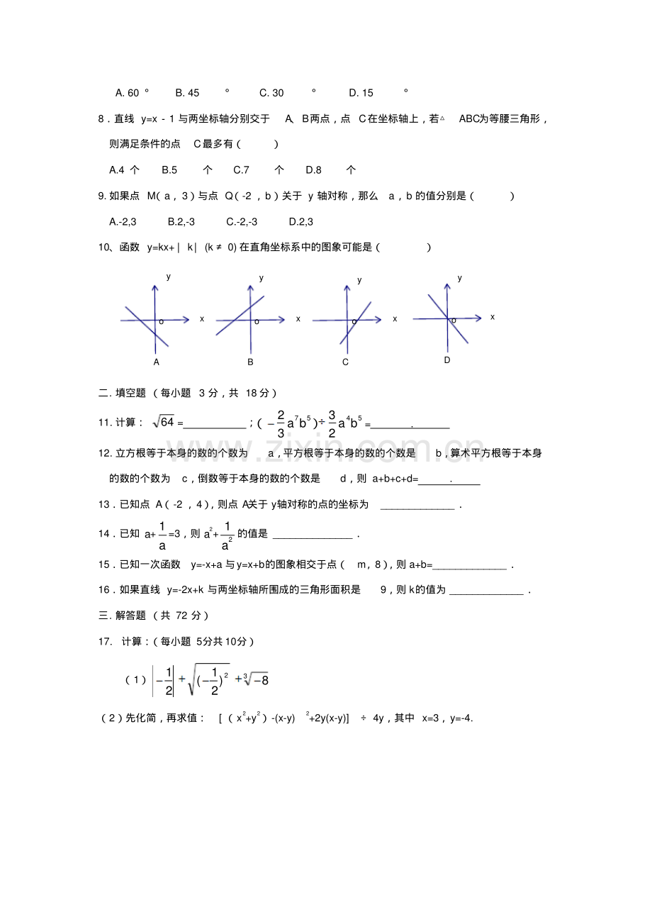 高安第三中学0910学年八年级上期末考试.pdf_第2页