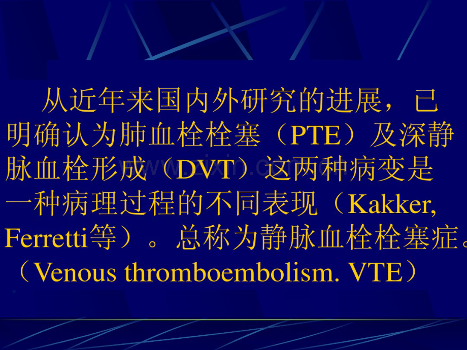 深静脉血栓的CTV、MRV.pdf_第2页