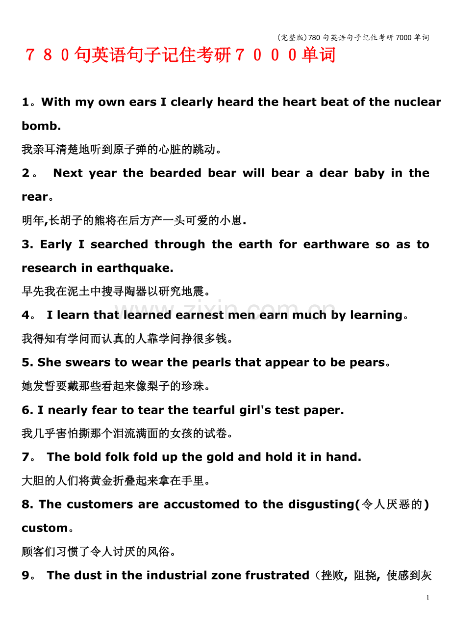 780句英语句子记住考研7000单词.doc_第1页