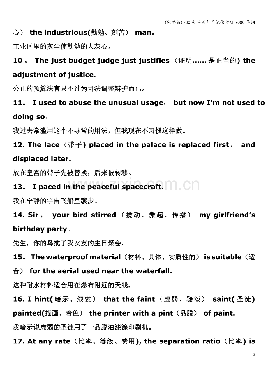 780句英语句子记住考研7000单词.doc_第2页