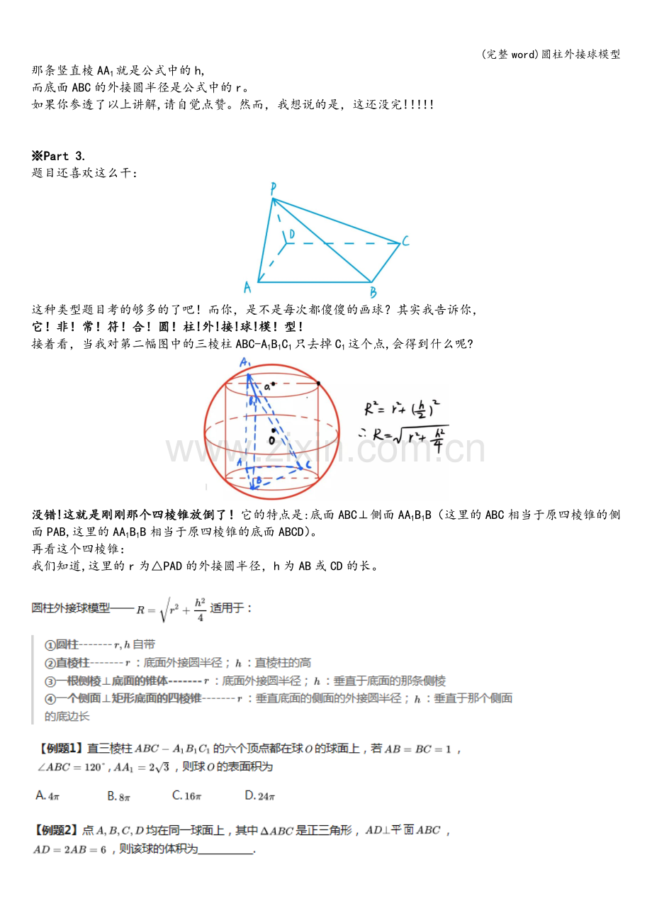 圆柱外接球模型.doc_第2页