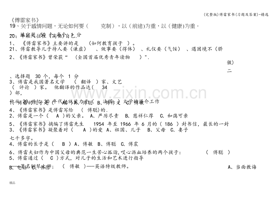 傅雷家书(习题及答案)-.doc_第1页
