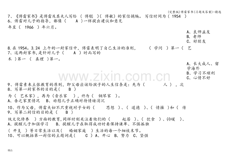 傅雷家书(习题及答案)-.doc_第2页