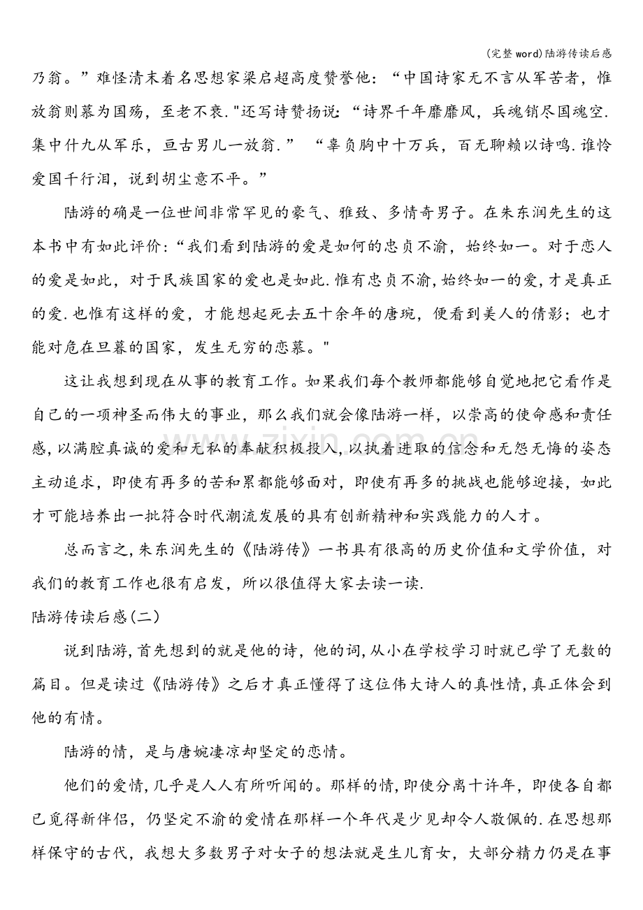 陆游传读后感.doc_第2页