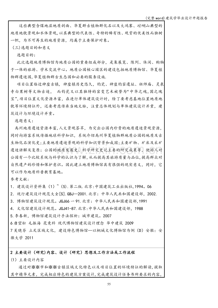 建筑学毕业设计开题报告.doc_第2页
