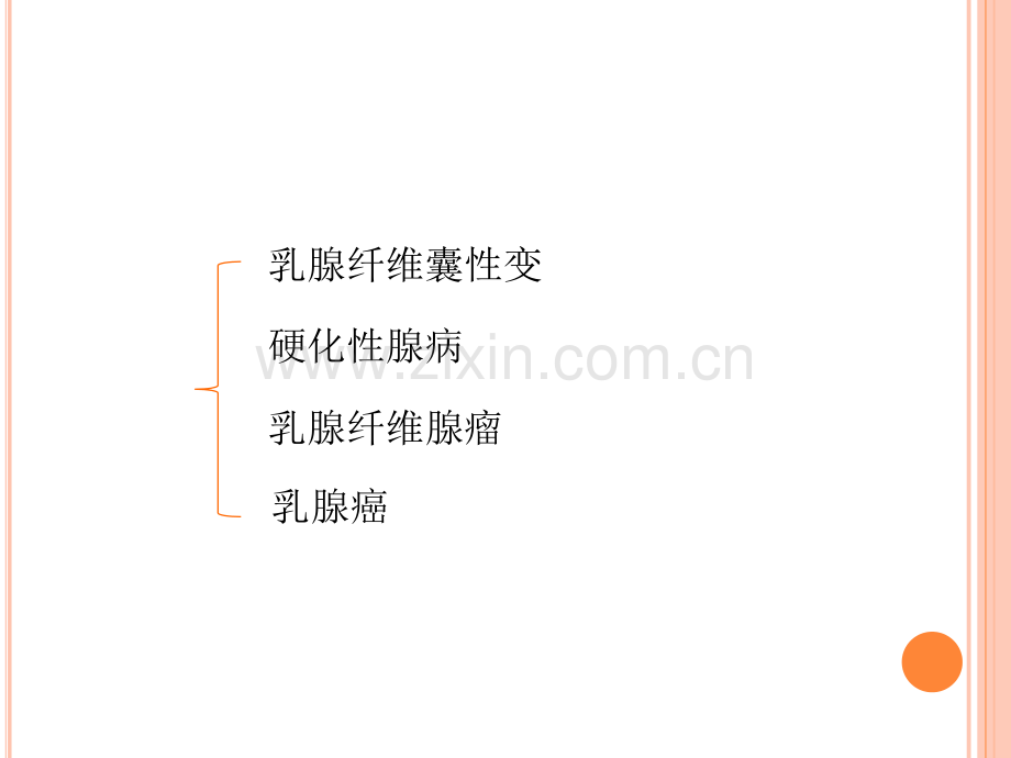 病理实习PPT课件乳腺肾脏肿瘤(ppt文档).ppt_第2页