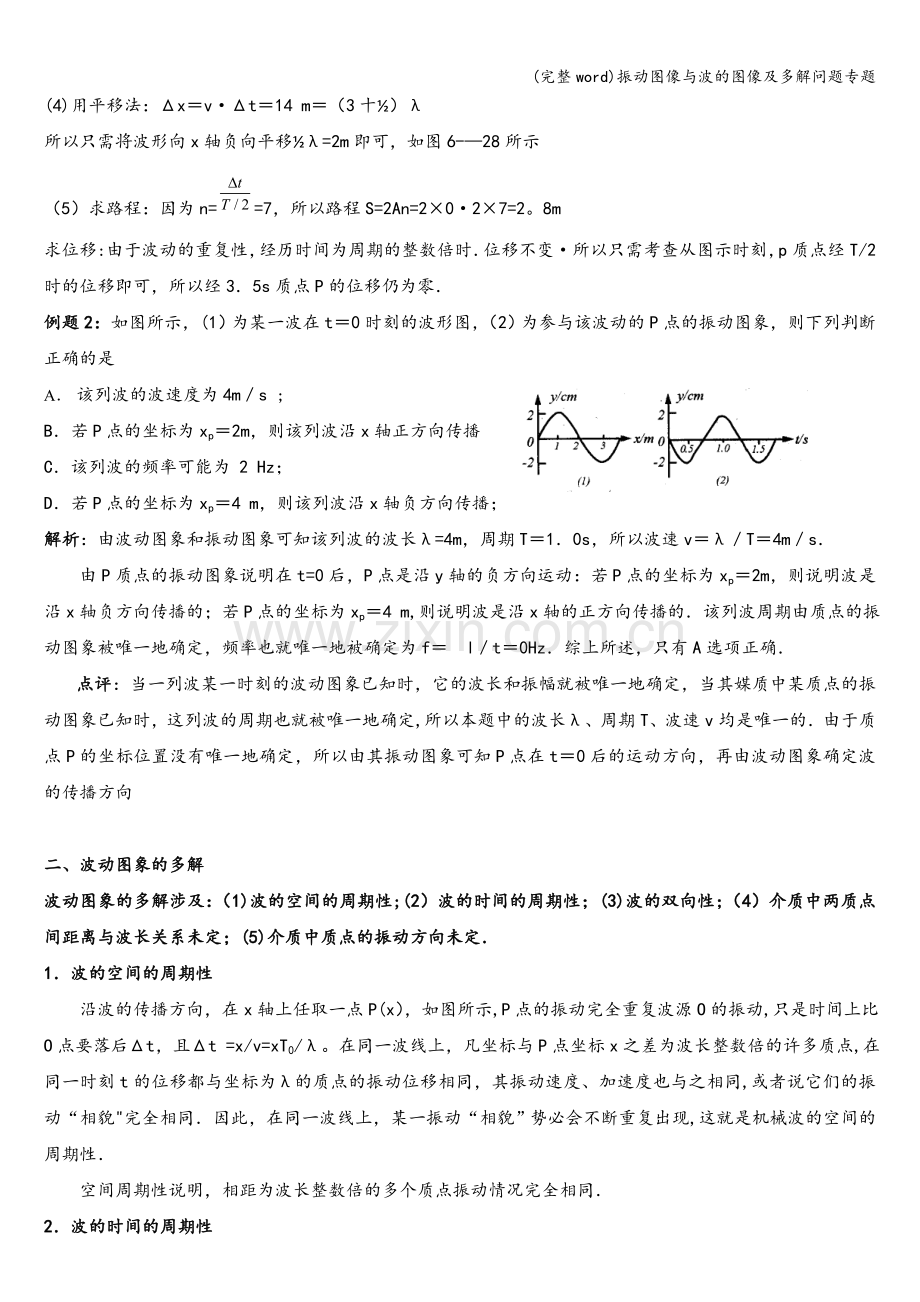 振动图像与波的图像及多解问题专题.doc_第2页