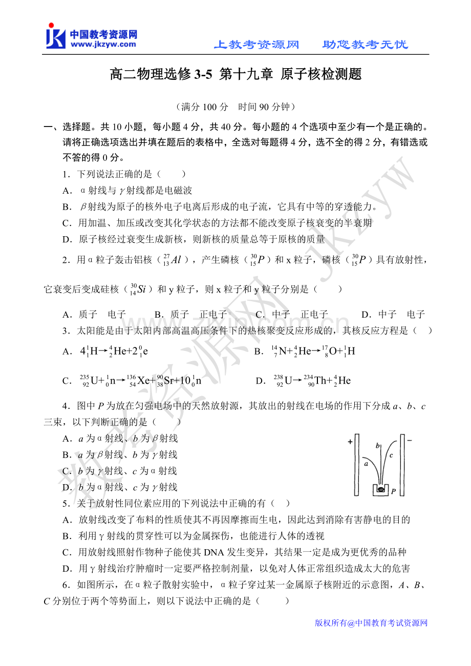 高二物理选修3-5-第十九章-原子核检测题.doc_第1页