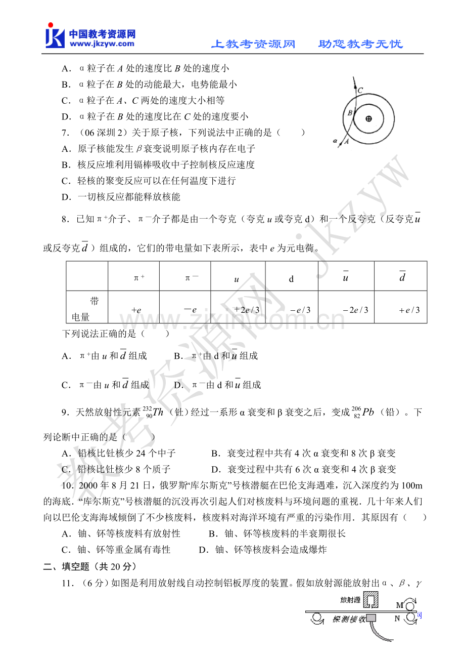 高二物理选修3-5-第十九章-原子核检测题.doc_第2页
