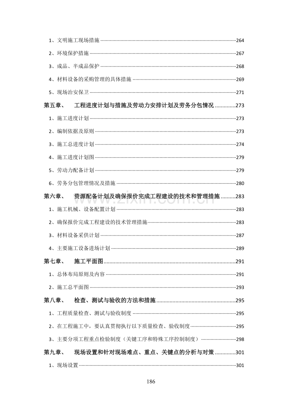 州郑市新区污水处理厂项目施组设计1定稿--本科毕业设计.doc_第2页
