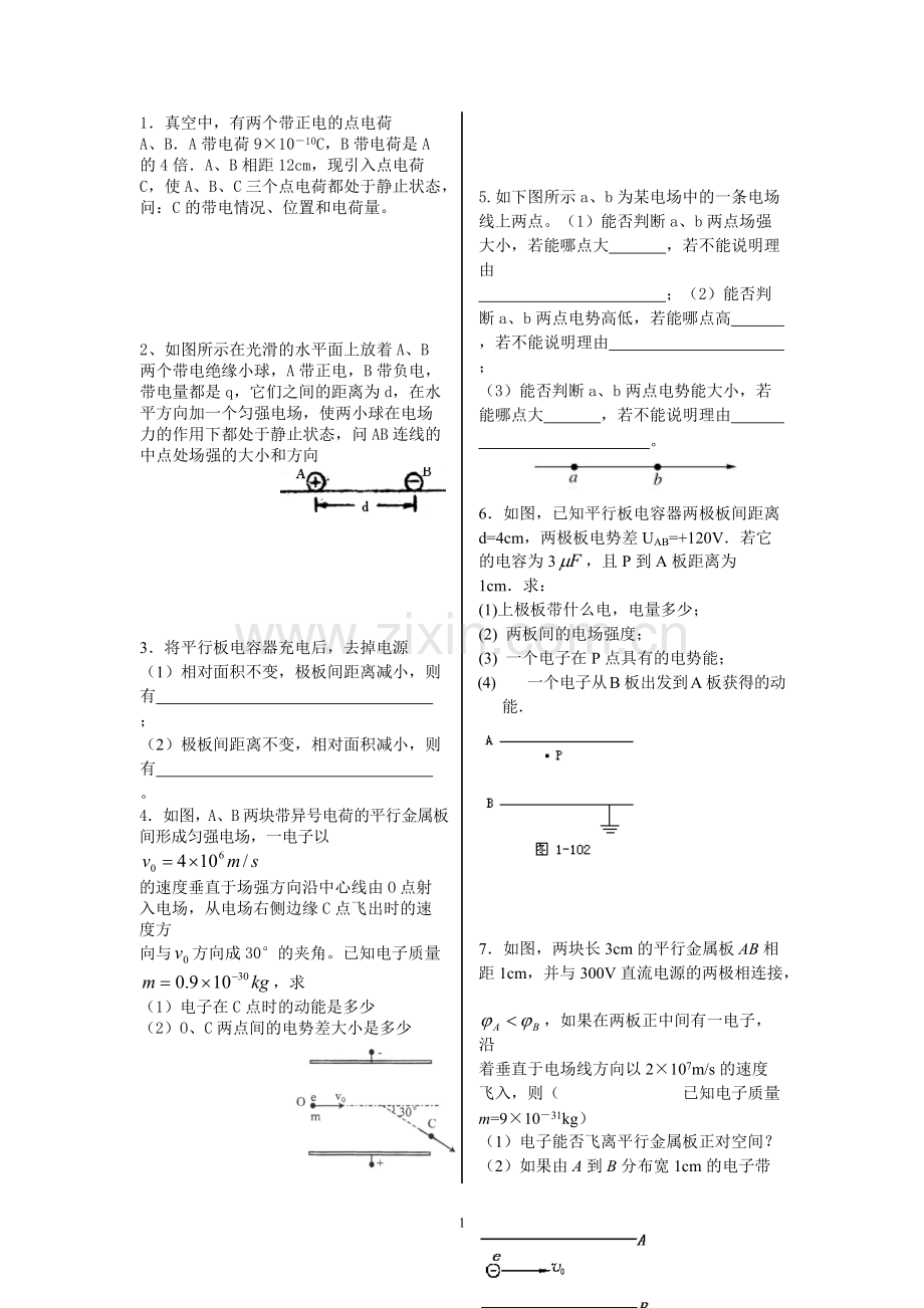 电场练习题汇总.pdf_第1页