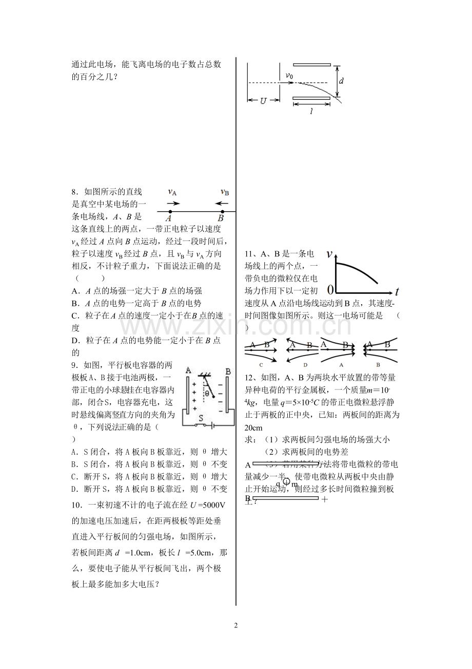 电场练习题汇总.pdf_第2页