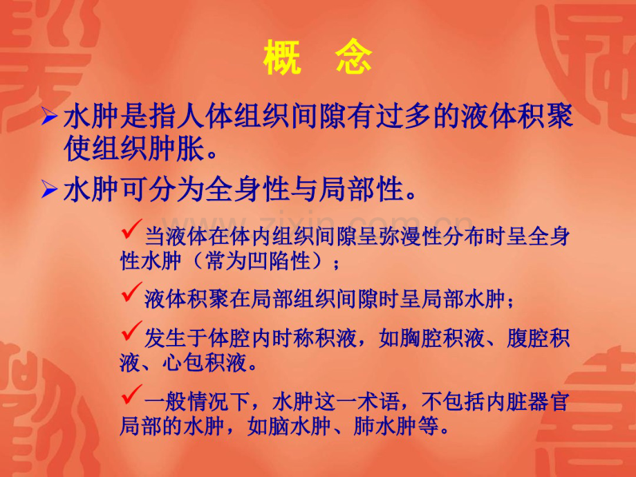 水肿的诊断和鉴别1..pdf_第2页
