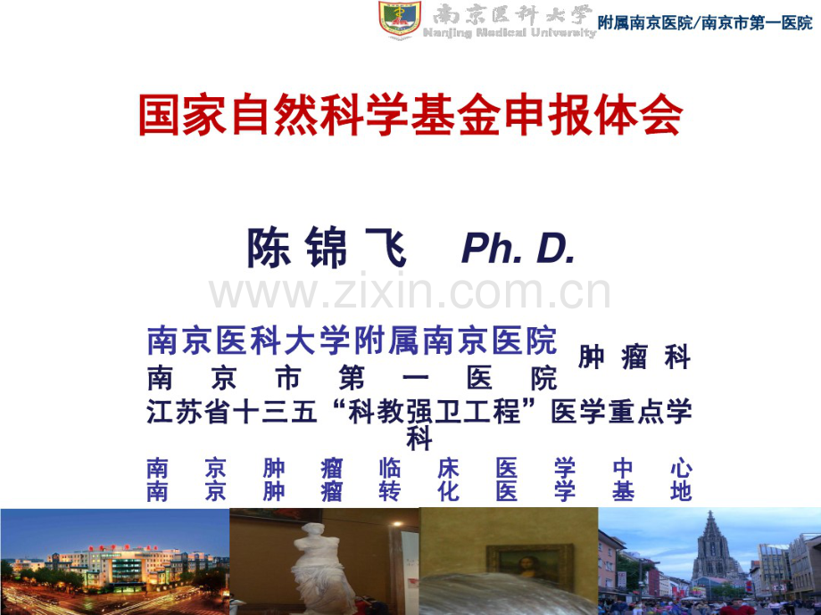 如何撰写国家自然科学基金申请书(20190827190214).pdf_第1页