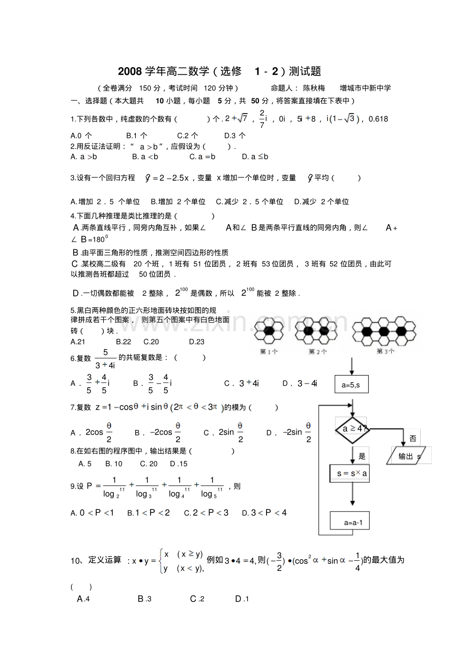 高二数学选修12测试题及答案.pdf_第1页