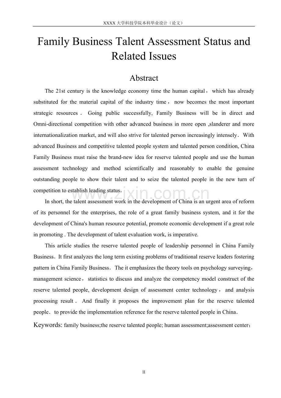 家族企业人才测评现状及相关问题研究-毕业论文.doc_第2页
