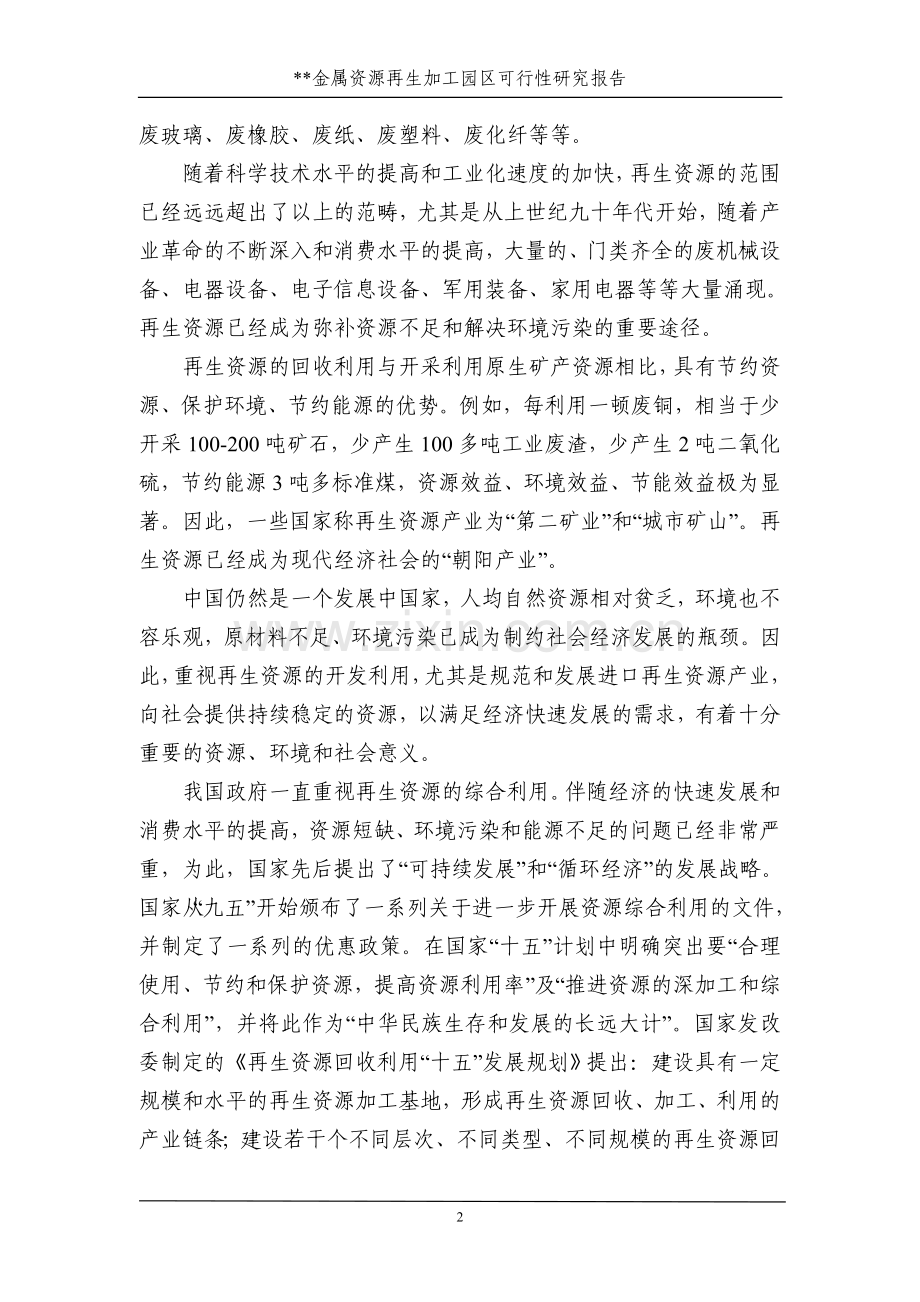 金属再生加工园可研报告-研究报告.doc_第2页