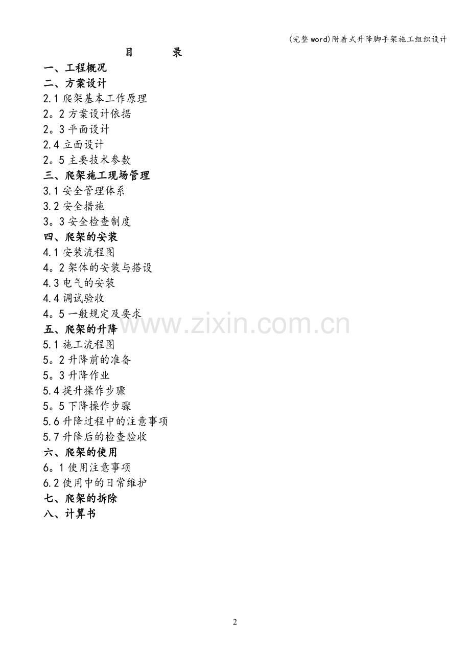 附着式升降脚手架施工组织设计.doc_第2页