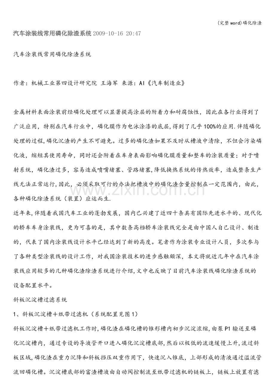 磷化除渣.doc_第1页
