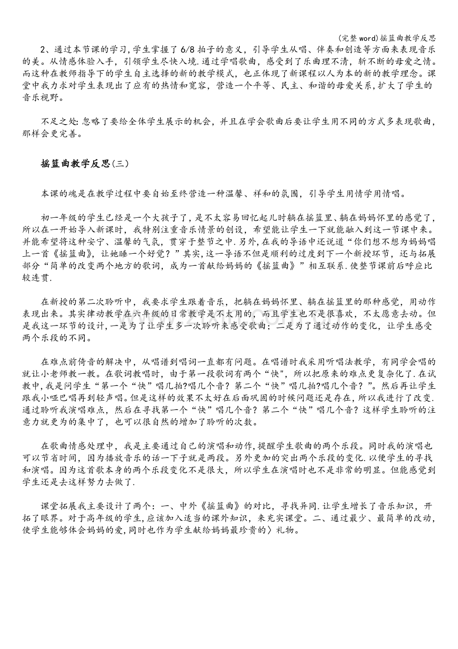 摇篮曲教学反思.doc_第2页