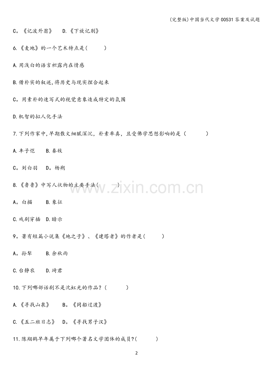 中国当代文学00531答案及试题.doc_第2页
