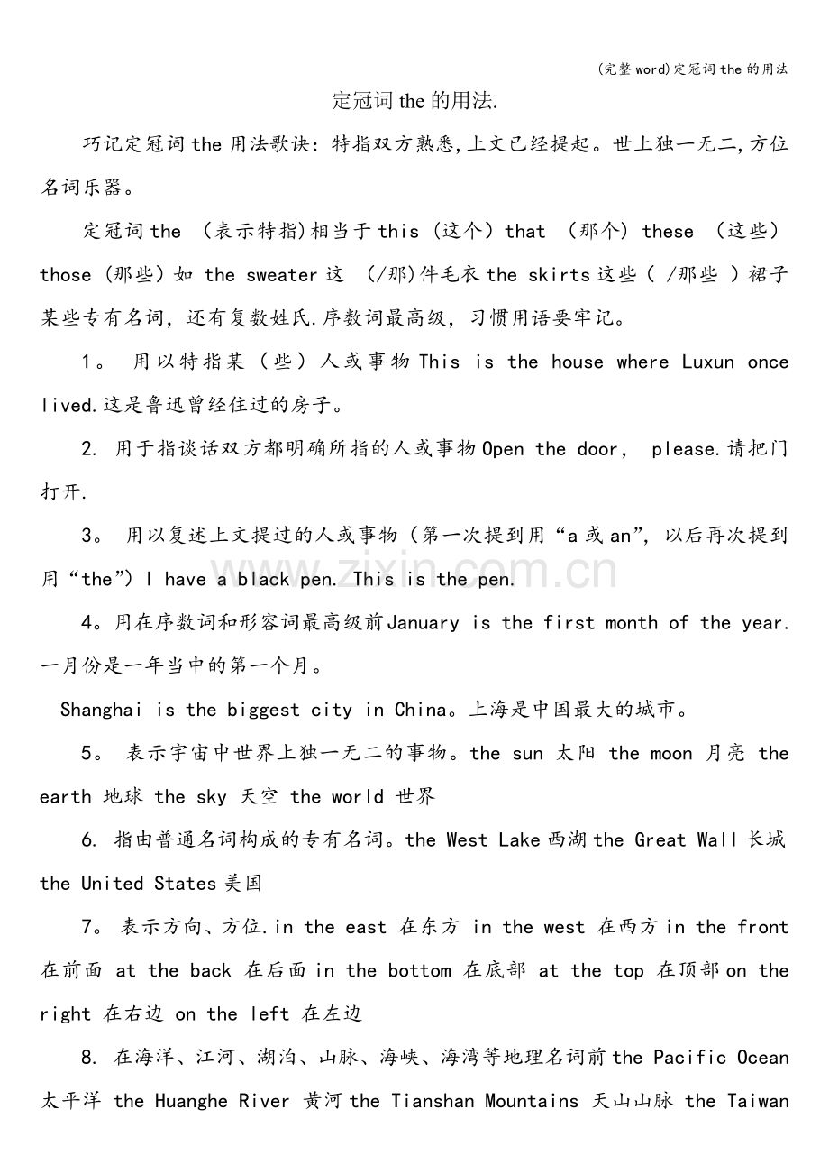 定冠词the的用法.doc_第1页