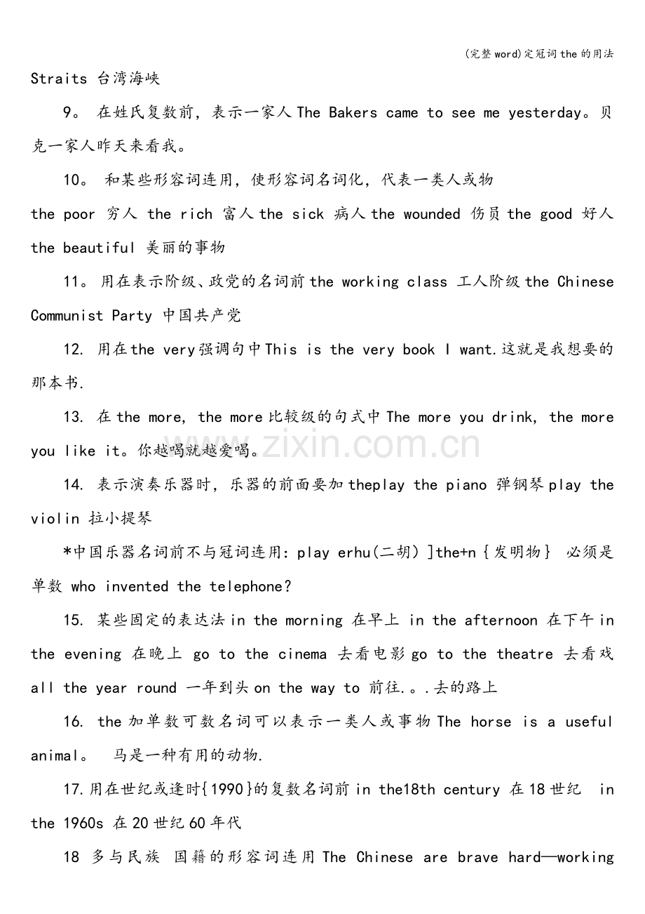 定冠词the的用法.doc_第2页