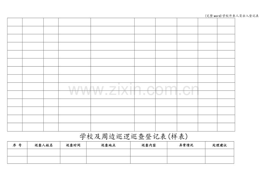 学校外来人员出入登记表.doc_第2页