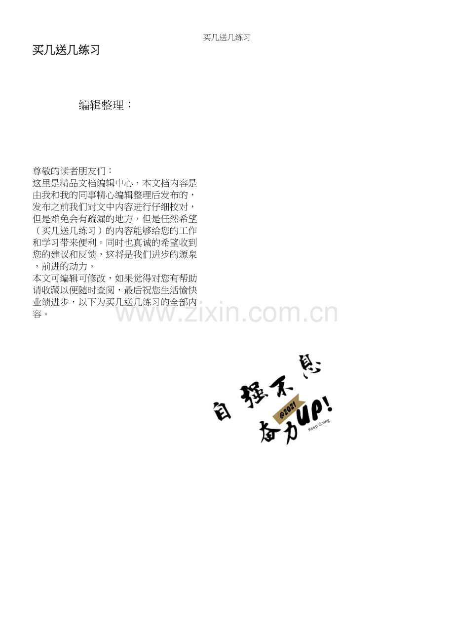 买几送几练习.docx_第1页