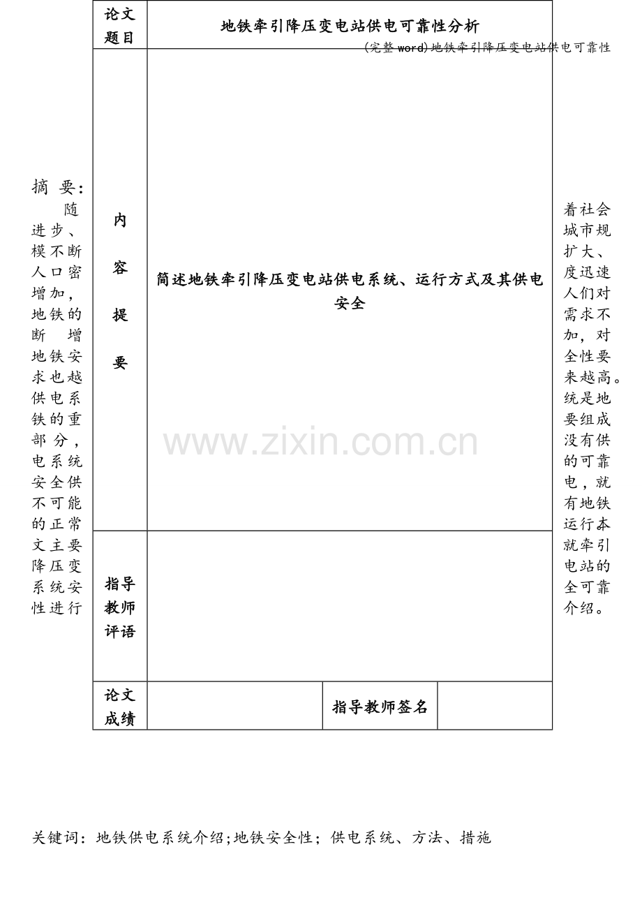 地铁牵引降压变电站供电可靠性.doc_第2页