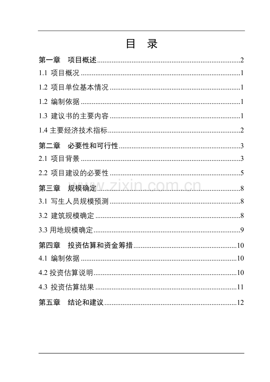 书画院王莽岭写生基地项目建议书.doc_第2页