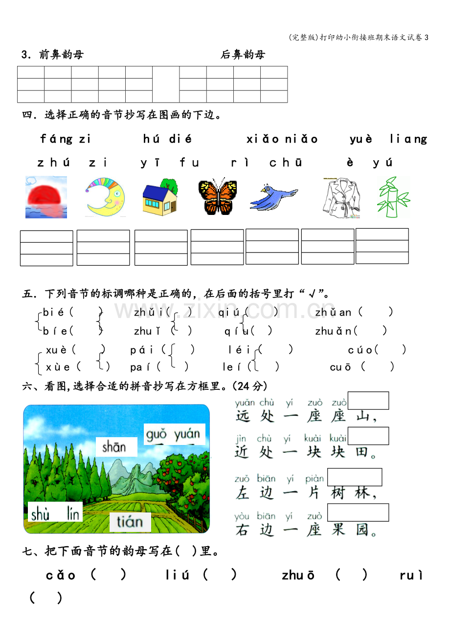 打印幼小衔接班期末语文试卷3.doc_第2页