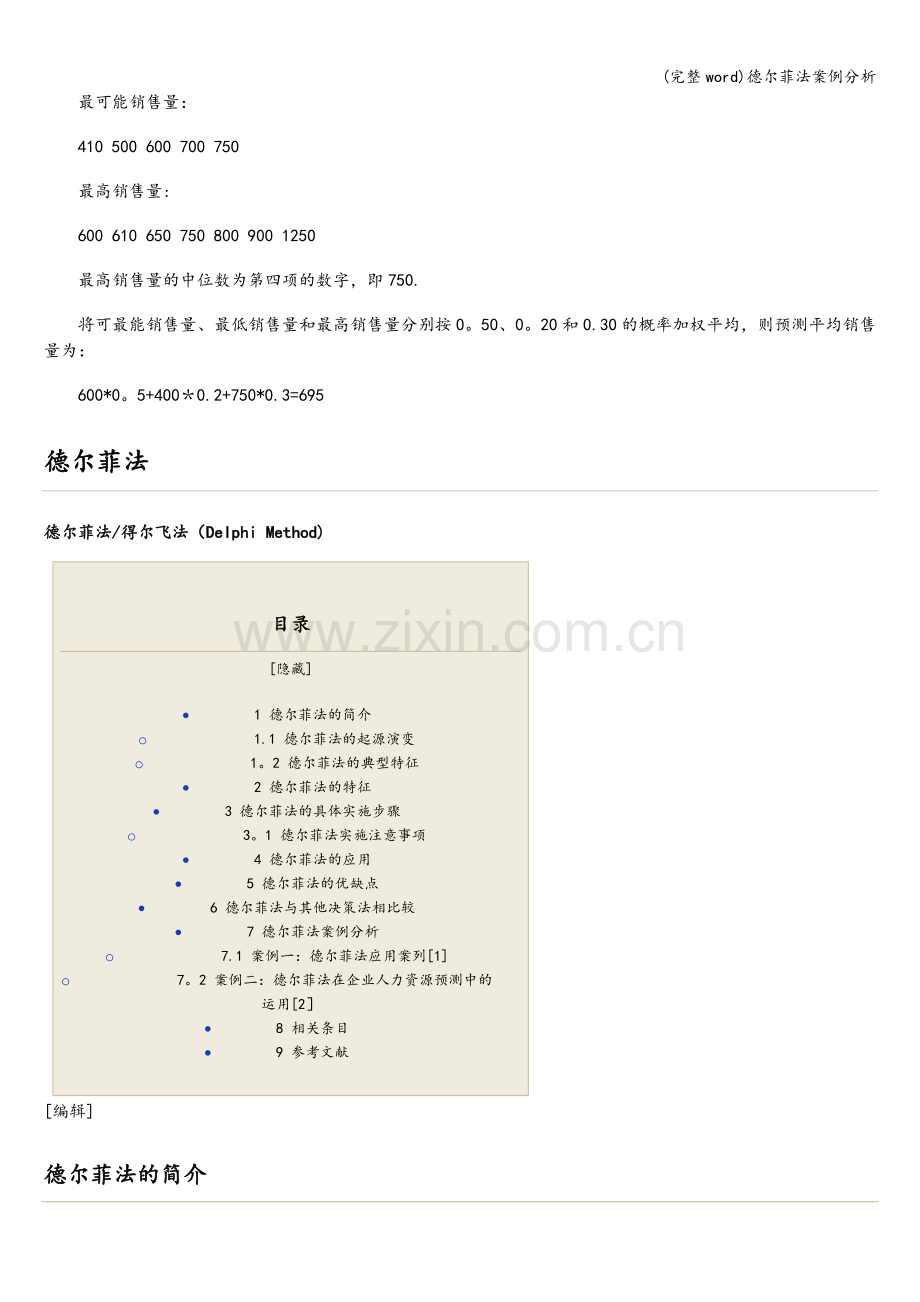 德尔菲法案例分析.doc_第2页