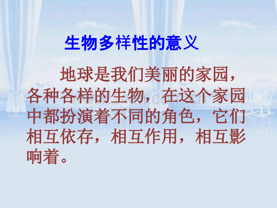 科学PPT课件第八节--生物多样性的意义.ppt_第2页
