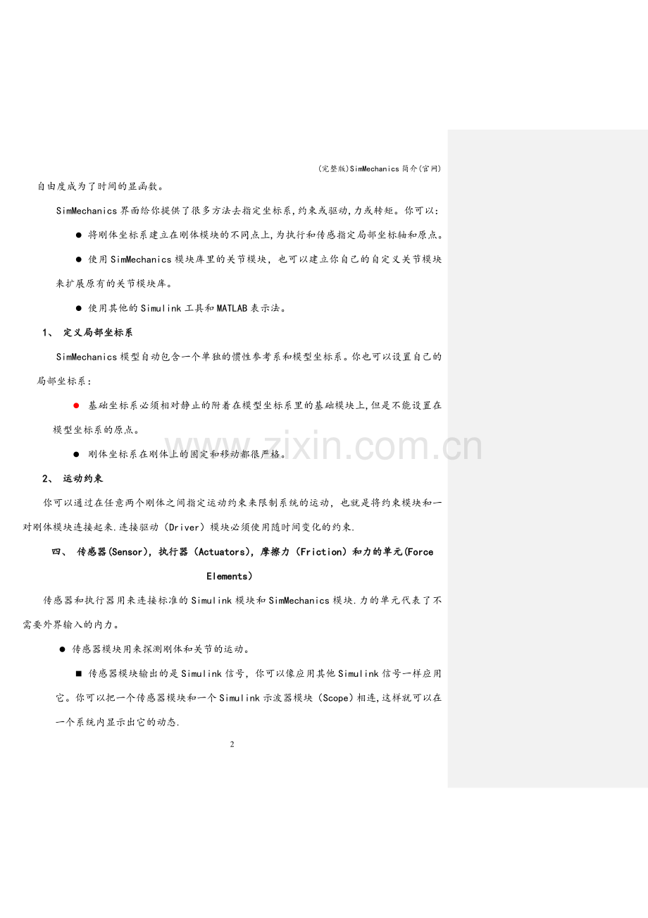 SimMechanics简介(官网).doc_第2页