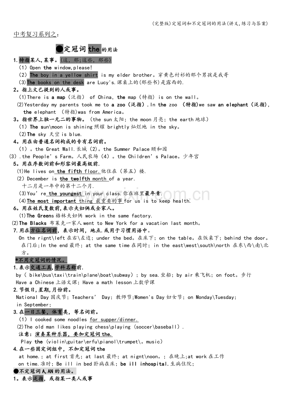定冠词和不定冠词的用法(讲义-练习与答案).doc_第1页