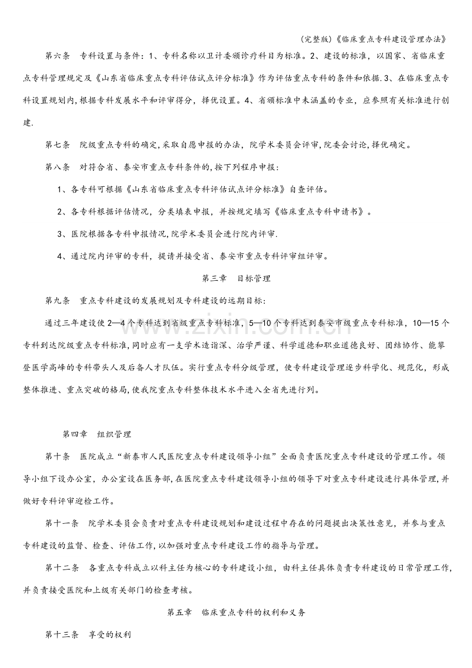 《临床重点专科建设管理办法》.doc_第2页