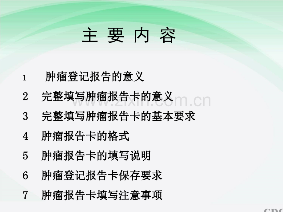 肿瘤报告卡填写.ppt_第2页