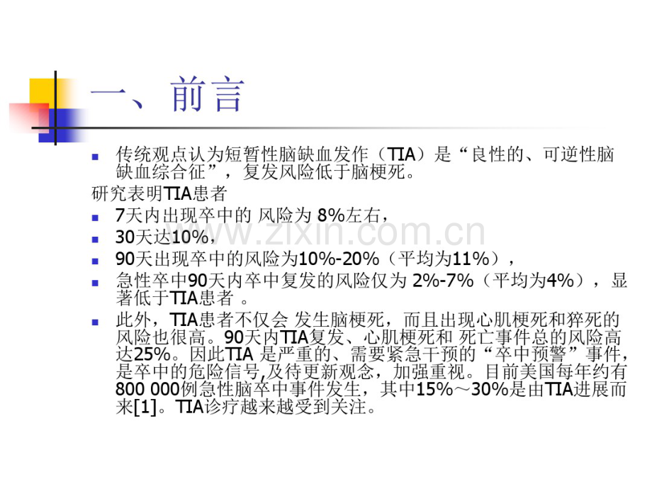 TIA的诊治进展zuixin.pdf_第2页