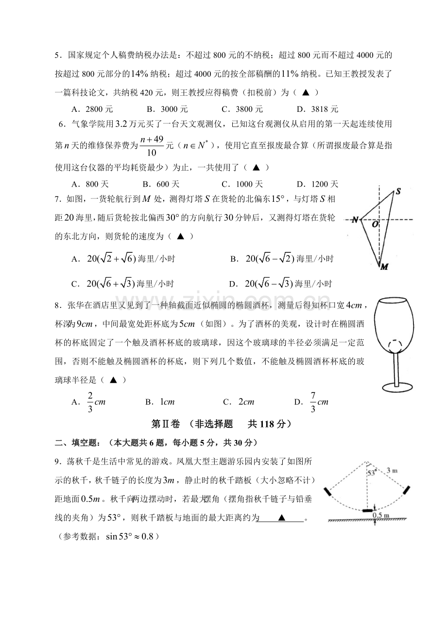 2010年宁波市中等职业学校学生数学应用能力竞赛试卷-(1).doc_第2页