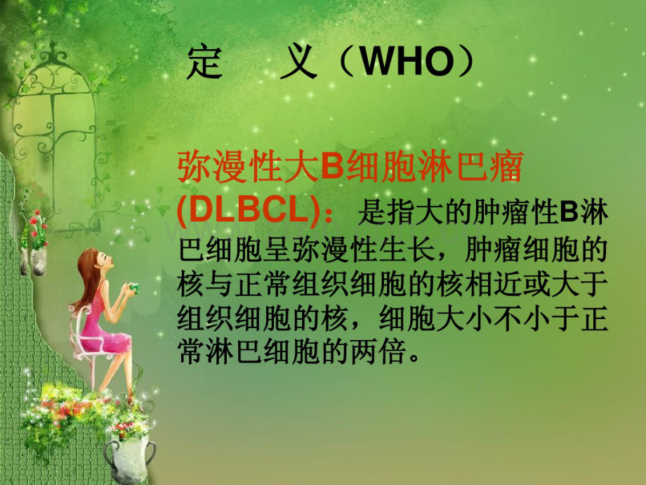 弥漫大b细胞淋巴瘤的护理.pdf_第2页