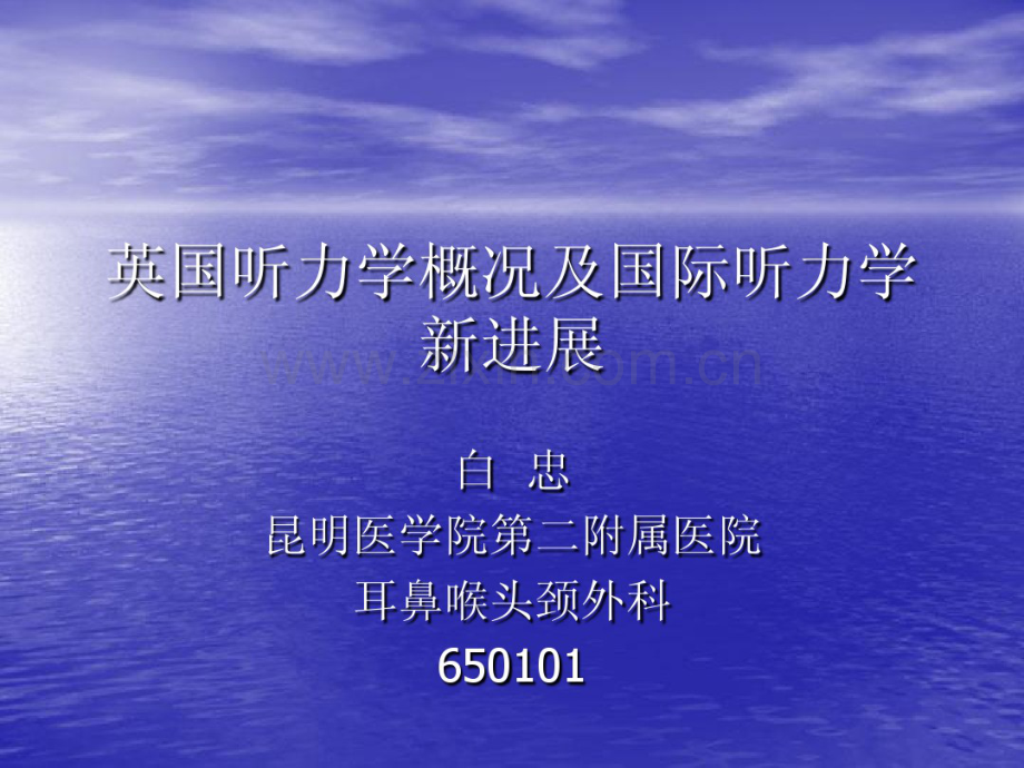 国际听力学的新进展.pdf_第1页