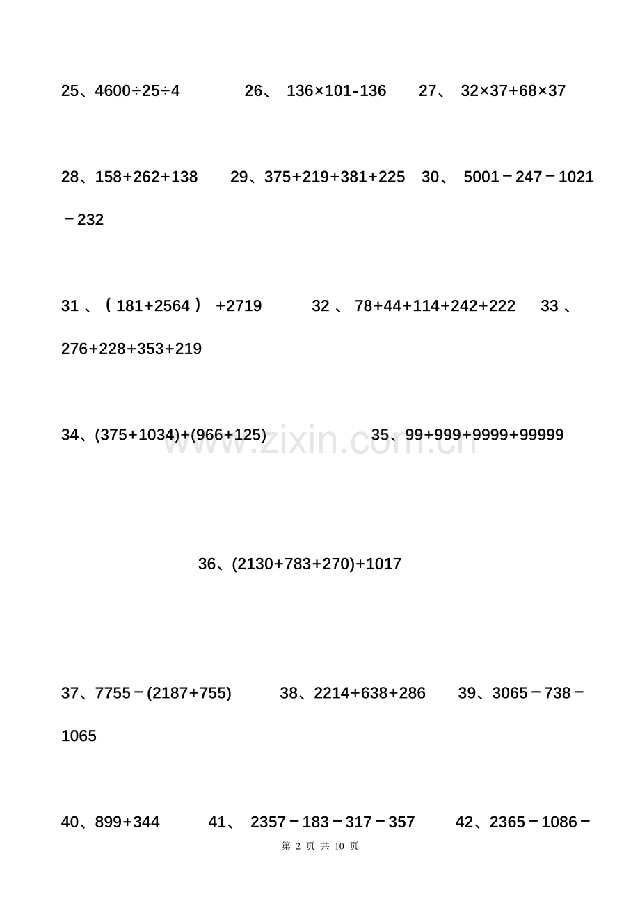 苏教版四年级数学简便计算题.doc_第2页