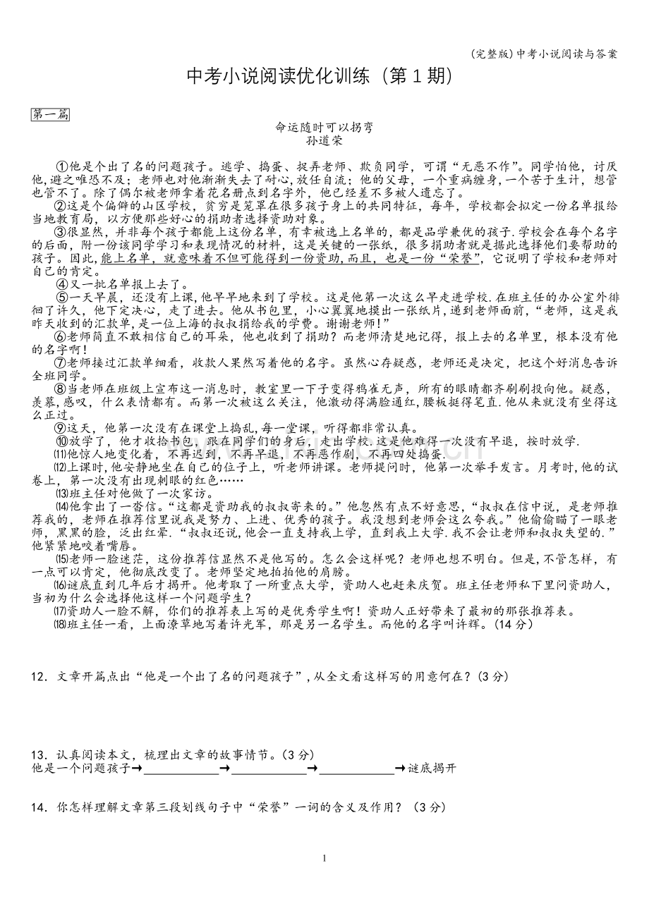 中考小说阅读与答案.doc_第1页