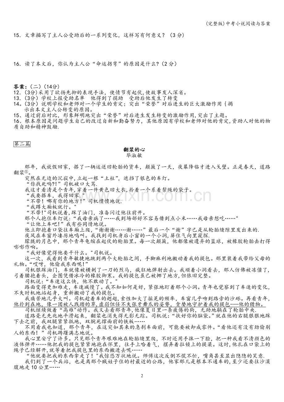 中考小说阅读与答案.doc_第2页
