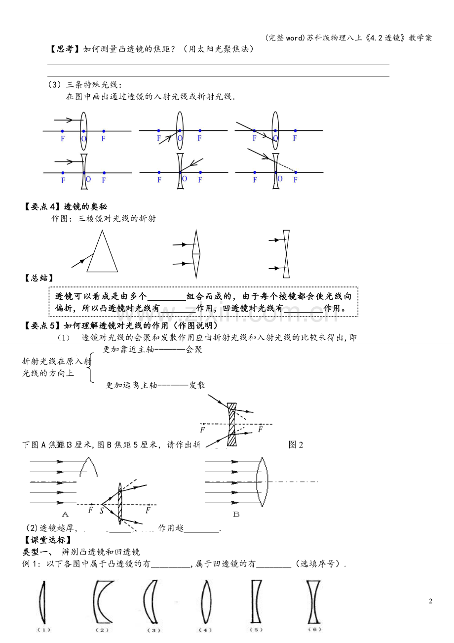 苏科版物理八上《4.2透镜》教学案.doc_第2页